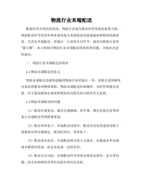 物流行业末端配送