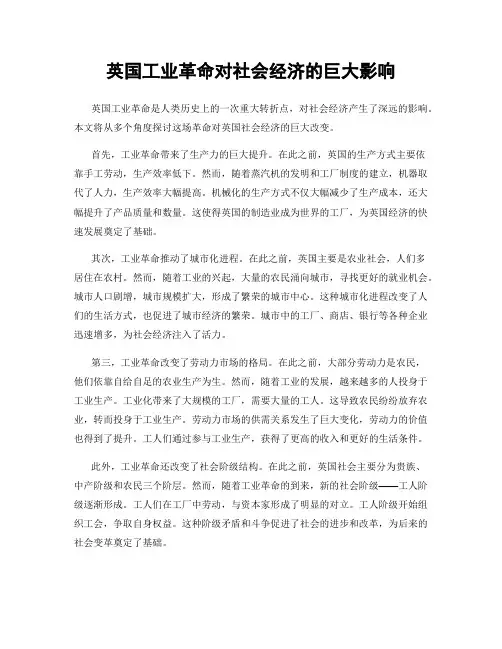 英国工业革命对社会经济的巨大影响