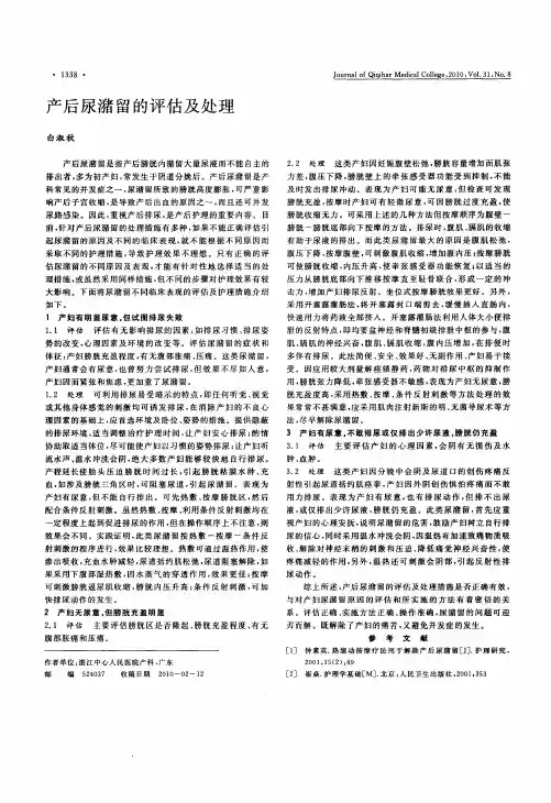 产后尿潴留的评估及处理