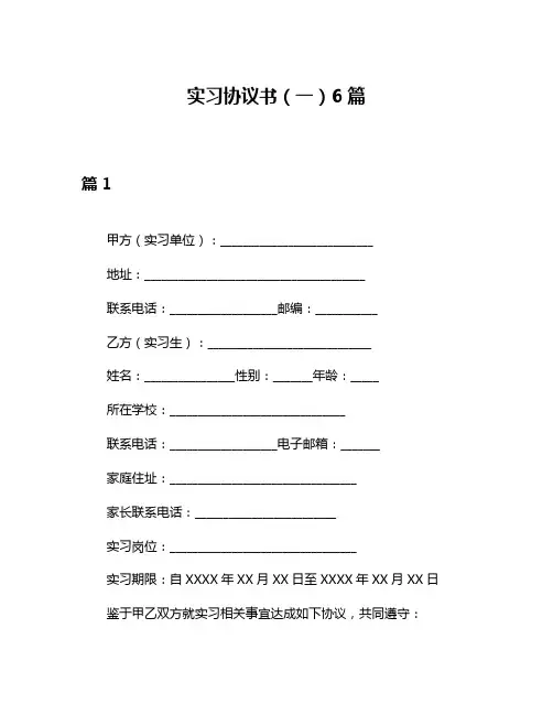 实习协议书(一)6篇