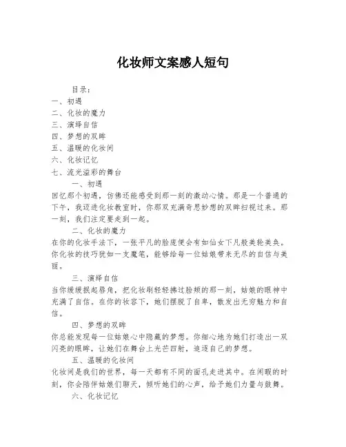化妆师文案感人短句