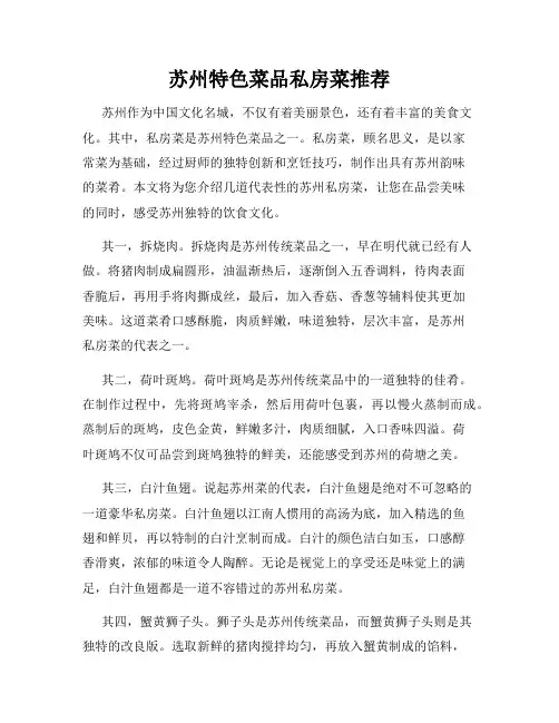 苏州特色菜品私房菜推荐