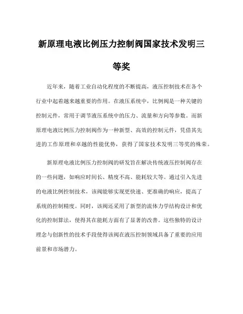 新原理电液比例压力控制阀国家技术发明三等奖