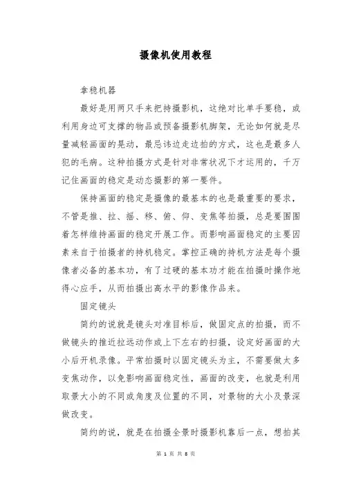 摄像机使用教程