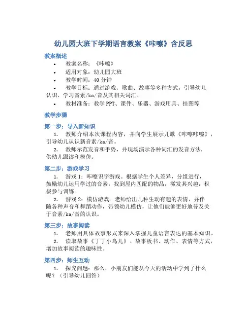 幼儿园大班下学期语言教案《咔嚓》含反思