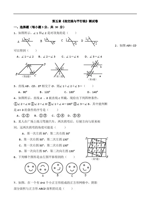 人教版七年级数学下册各单元测试题及答案----