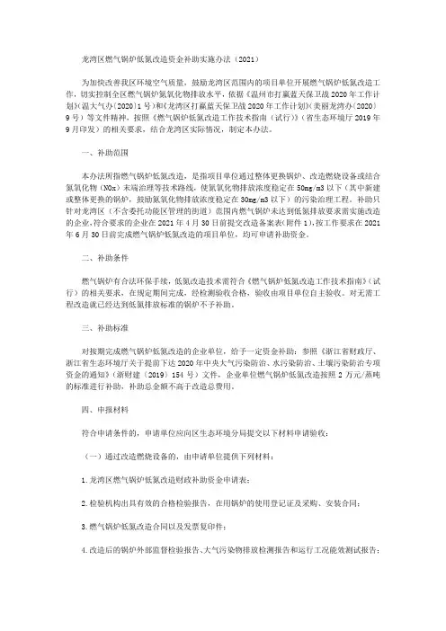 龙湾区燃气锅炉低氮改造资金补助实施办法(2021)