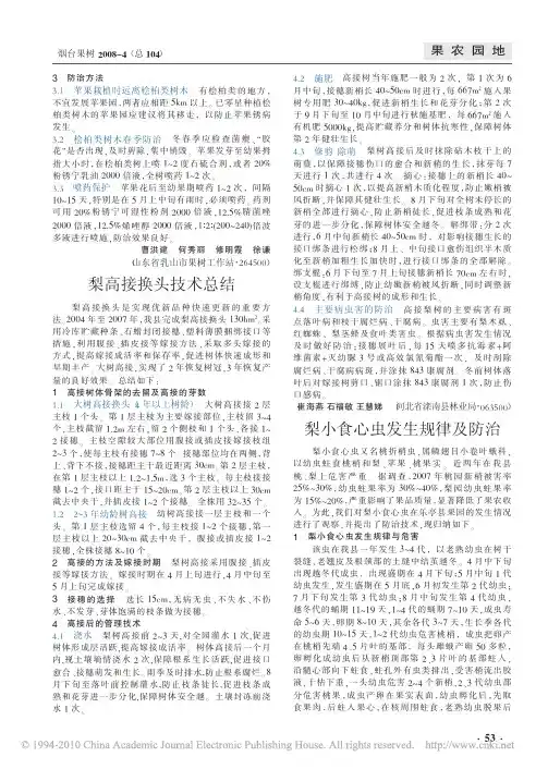 梨小食心虫发生规律及防治