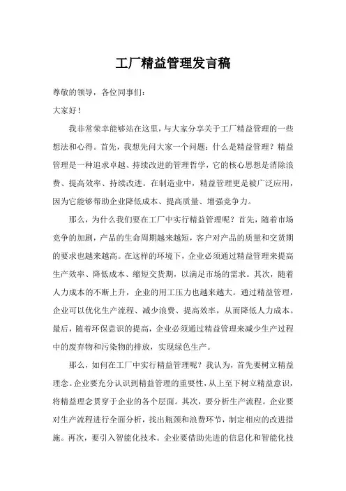 工厂精益管理发言稿