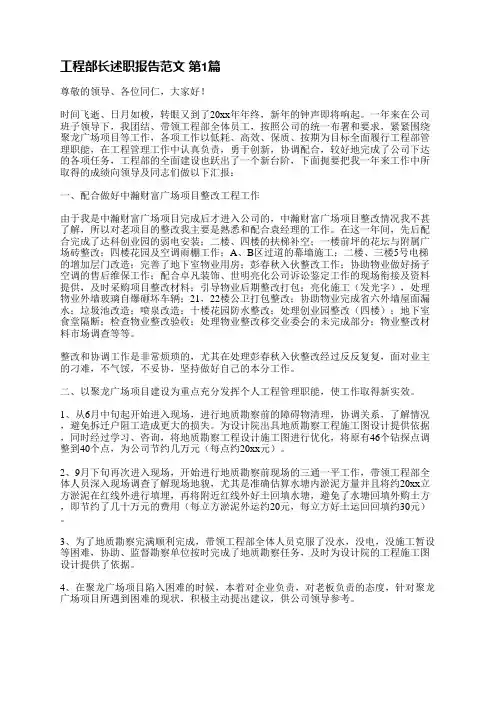 工程部长述职报告范文(实用4篇)