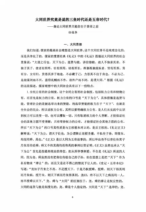 大同世界究竟是说的三皇时代还是五帝时代兼论大同世界只能存在于黄帝之前