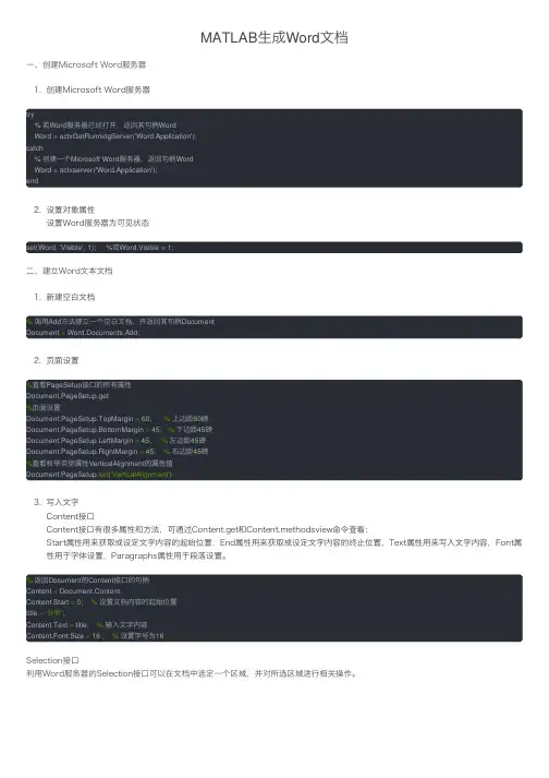 MATLAB生成Word文档