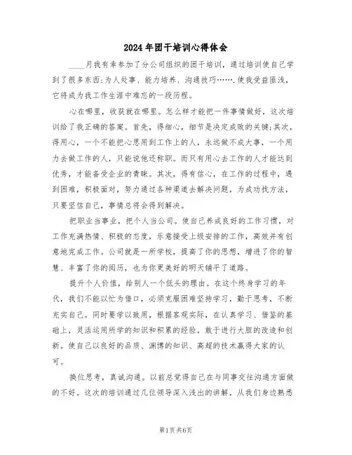 2024年团干培训心得体会(3篇)