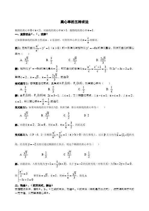 离心率的五种求法