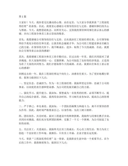 工程部优秀经理获奖感言(3篇)