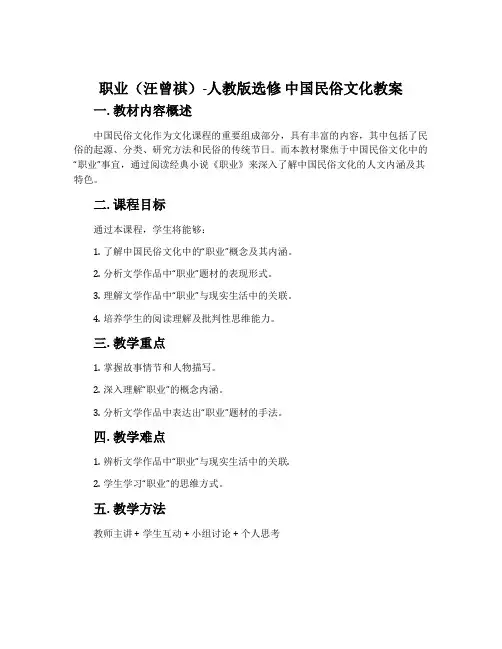 职业(汪曾祺)-人教版选修中国民俗文化教案