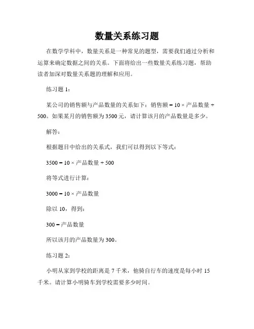 数量关系练习题