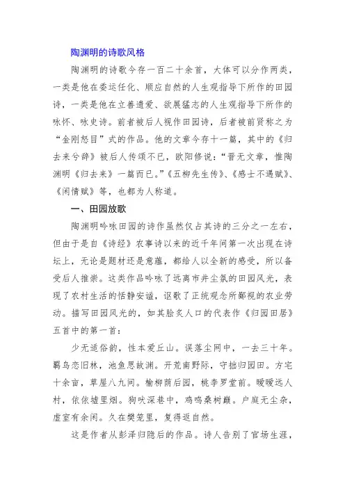 陶渊明的诗歌风格