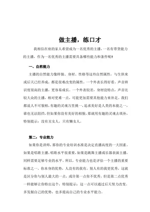 如何成为一名优秀的主播