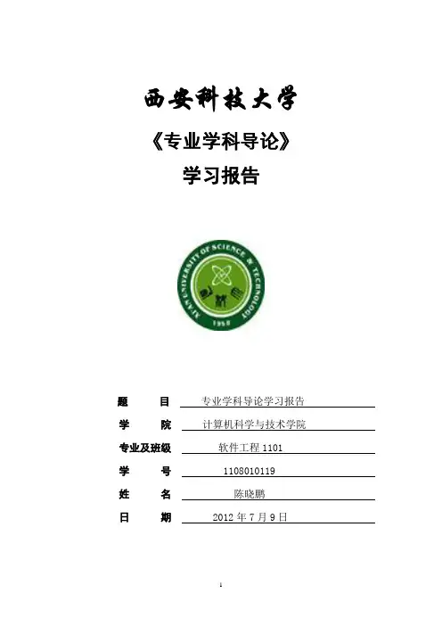 专业学科导论