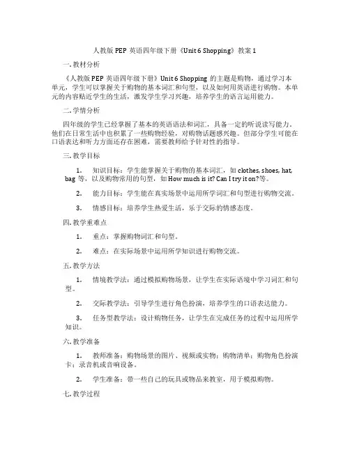 人教版PEP英语四年级下册《Unit 6 Shopping》教案1