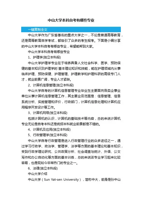 中山大学本科自考有哪些专业