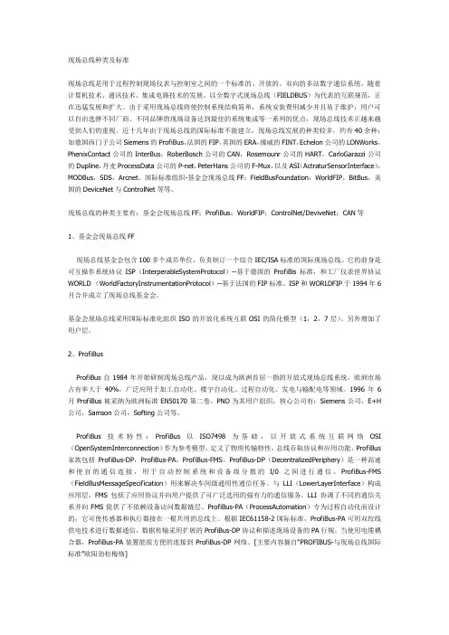 现场总线种类及标准