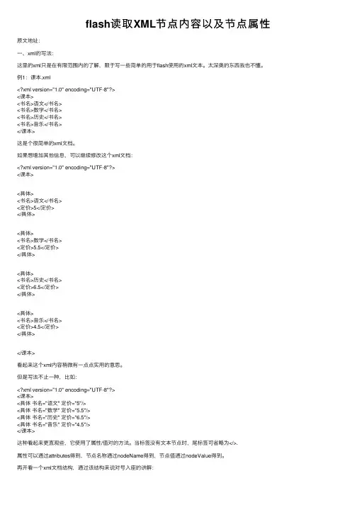 flash读取XML节点内容以及节点属性