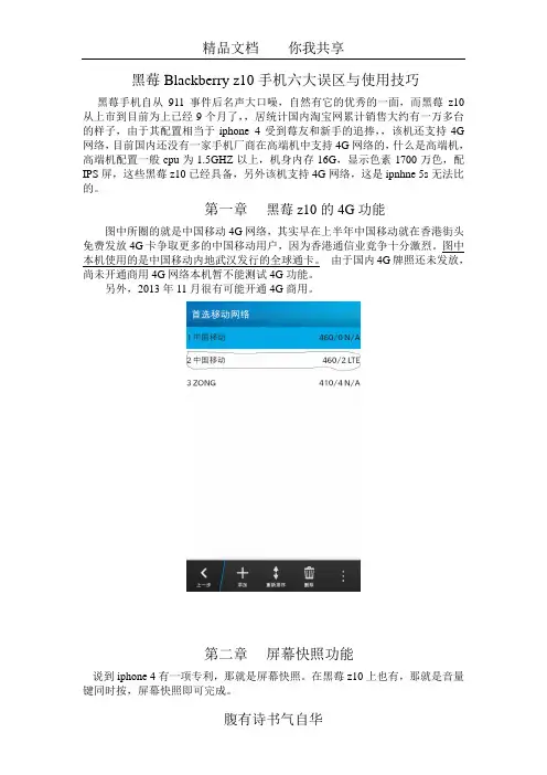 黑莓Blackberry z10手机六大误区与使用技巧