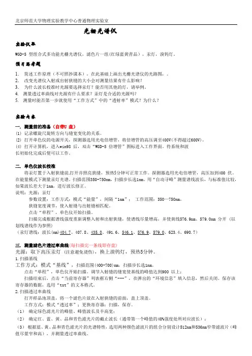 大学物理实验 实验要求-光栅光谱仪