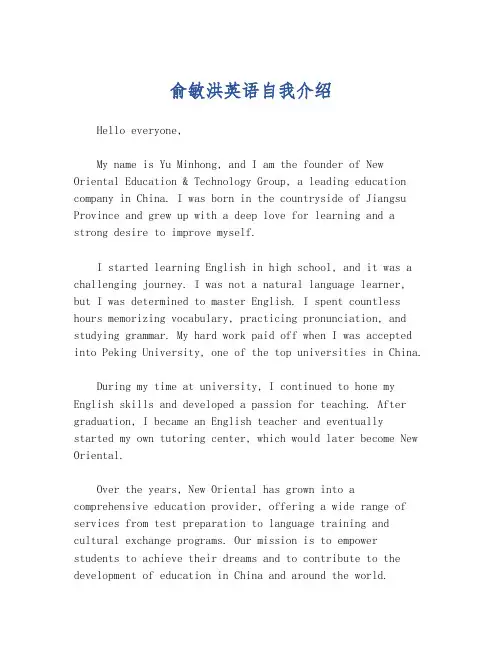 俞敏洪英语自我介绍