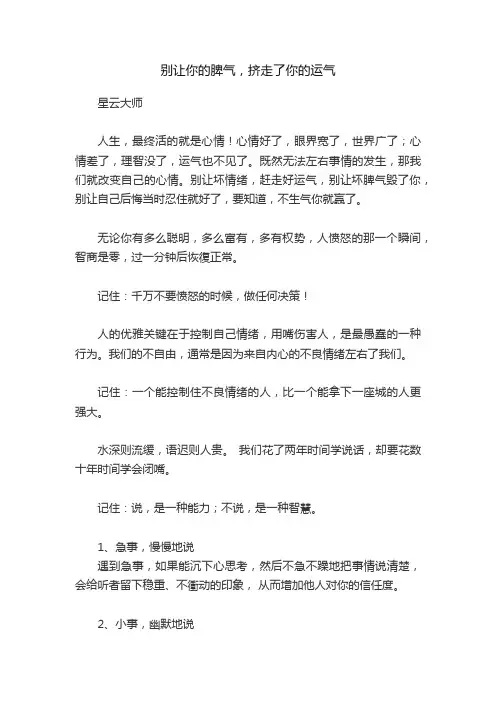别让你的脾气，挤走了你的运气