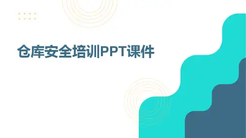 仓库安全培训PPT课件