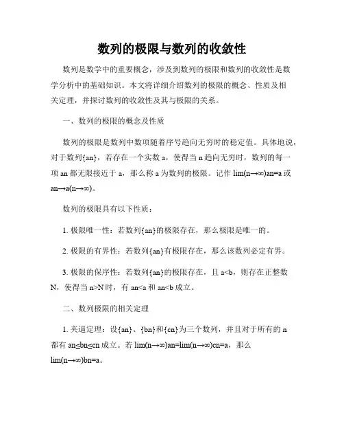 数列的极限与数列的收敛性