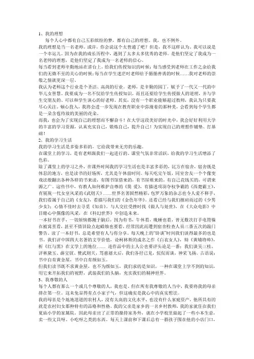 普通话等级考试自由说话10篇
