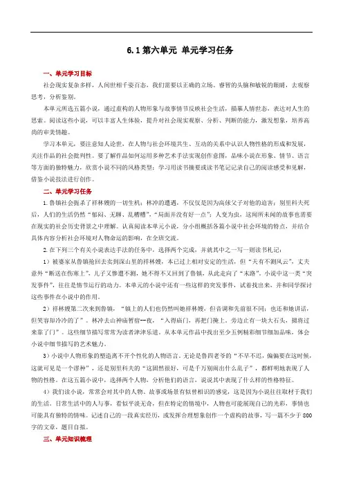 部编版2024高中语文必修下册 第六单元(单元总结)(1)教案
