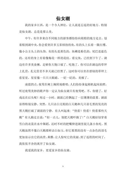 仙女湖