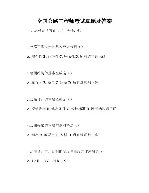 全国公路工程师考试真题及答案