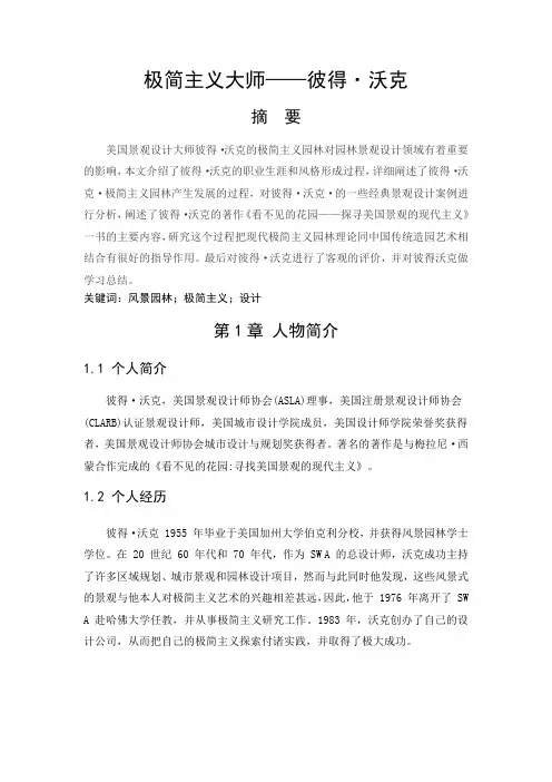 极简主义大师——彼得沃克