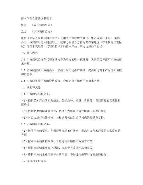 苗木代理合作协议书范本