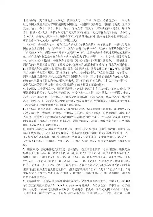名词解释·史学导论