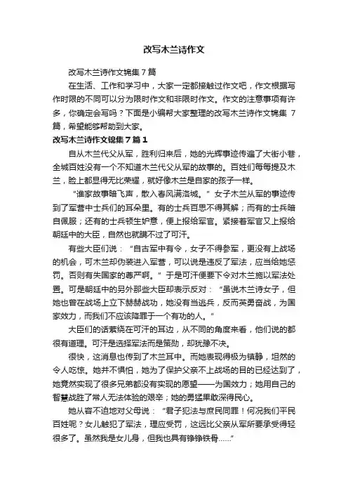 改写木兰诗作文