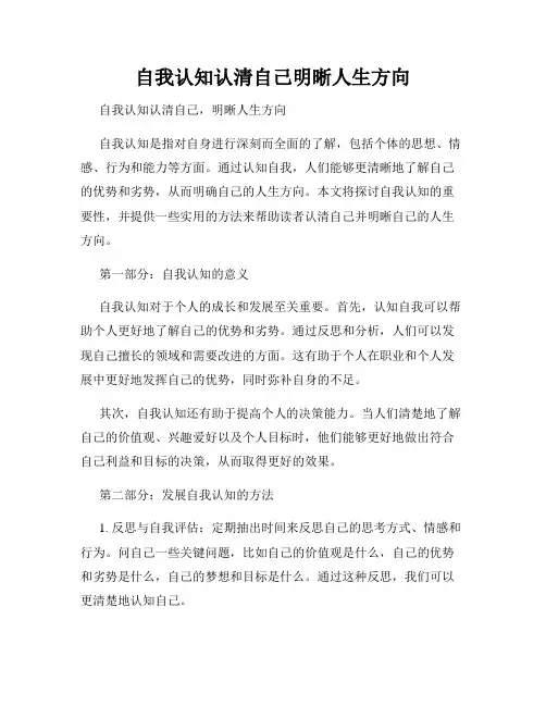 自我认知认清自己明晰人生方向