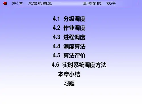 操作系统第四章课堂的练习题
