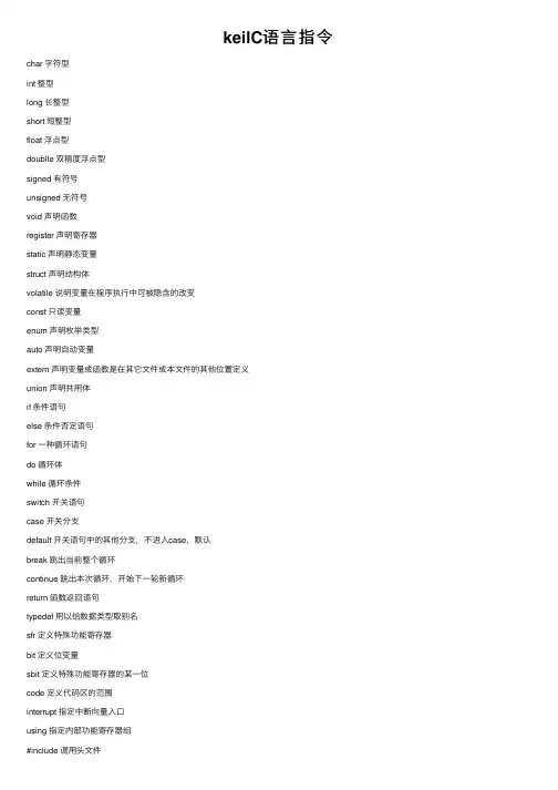 keilC语言指令