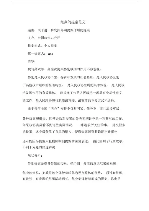 经典的提案范文.docx