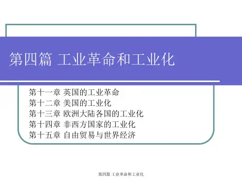 世界经济史(第三版)课件 第十一章 英国的工业革命