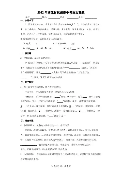 【中考真题】2022年浙江省杭州市中考语文试卷(附答案)
