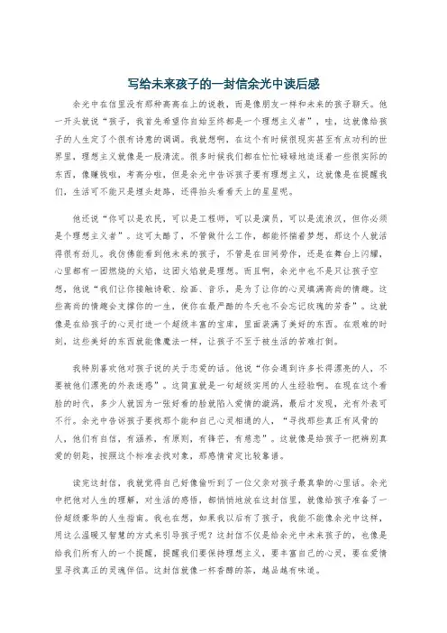 写给未来孩子的一封信余光中读后感