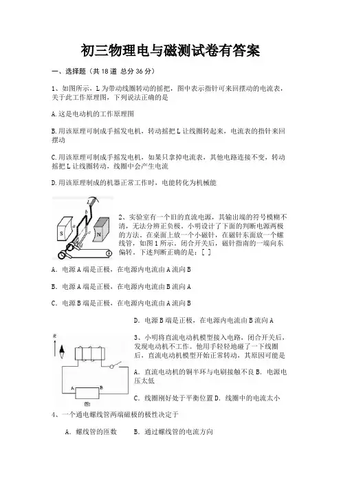 初三物理电与磁测试卷有答案(含解析)